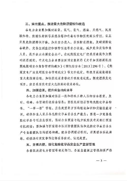 積極開展液氨罐區重大危險源治理，加快推進尿素替代升級改造進度